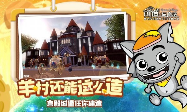 创造与魔法