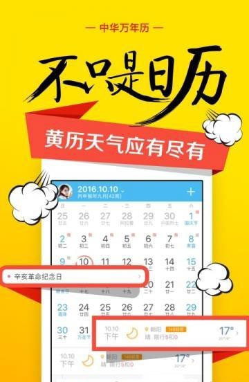 中华万年历五千年