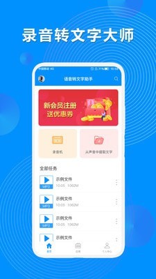 录音机转文字
