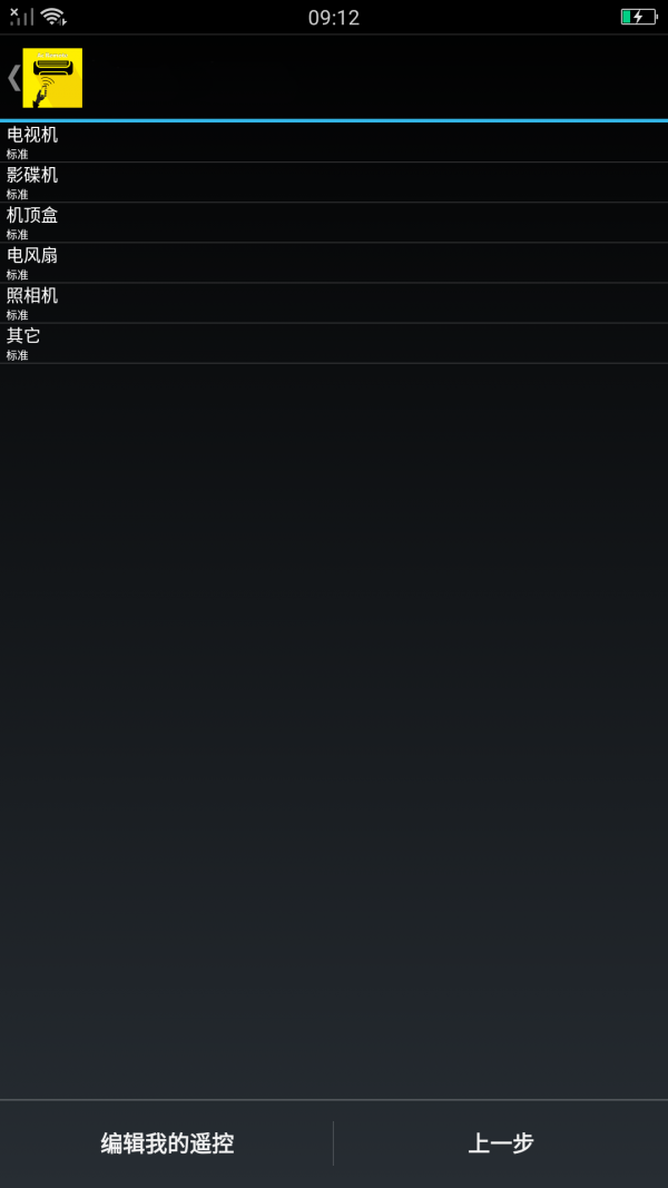 全智能手机遥控器