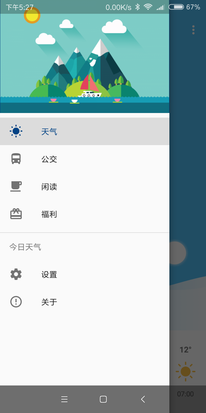 今日天气