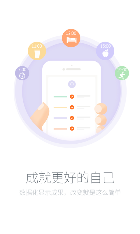 习惯养成助手