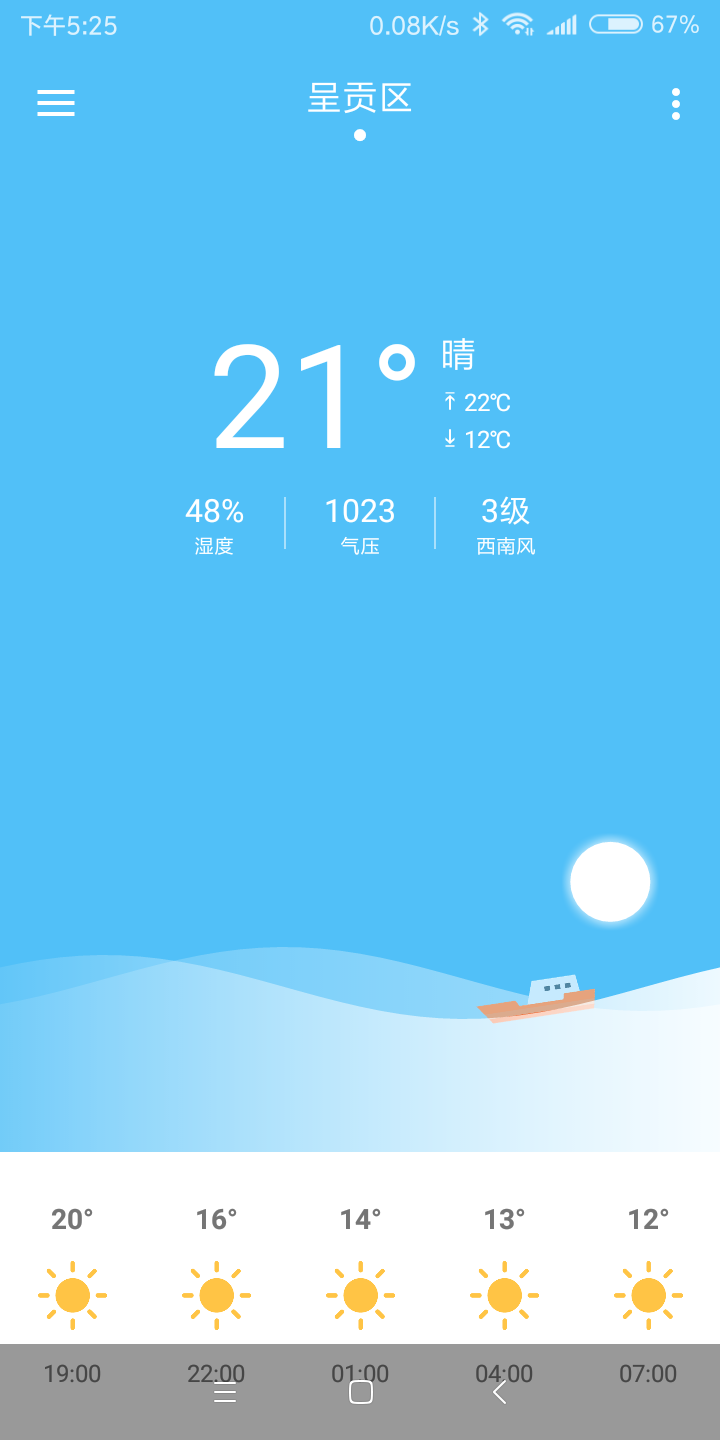 今日天气
