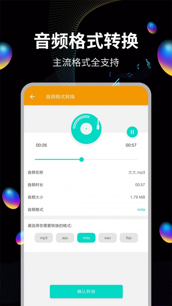 音频提取器手机版
