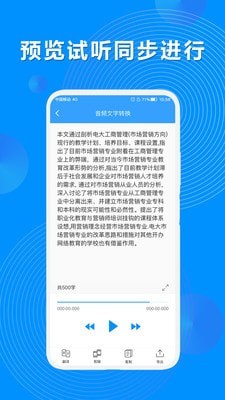 录音机转文字