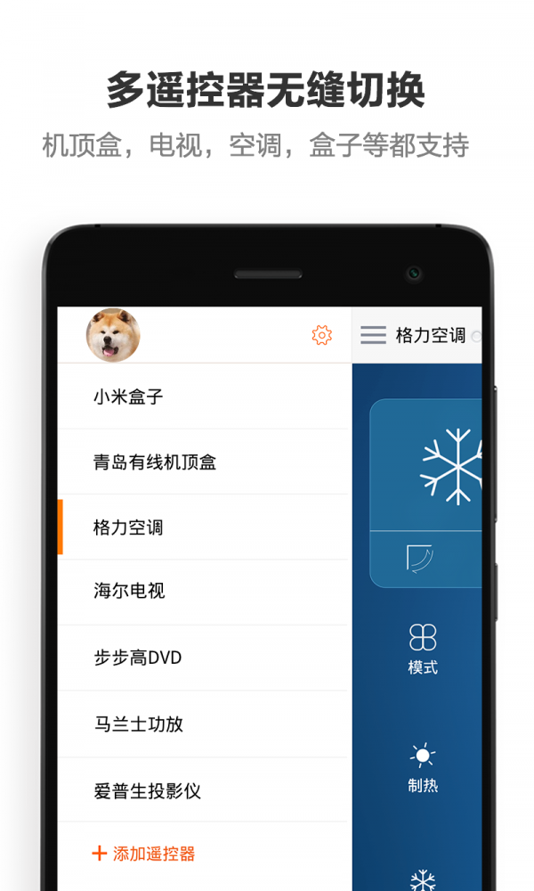 万能遥控器AI