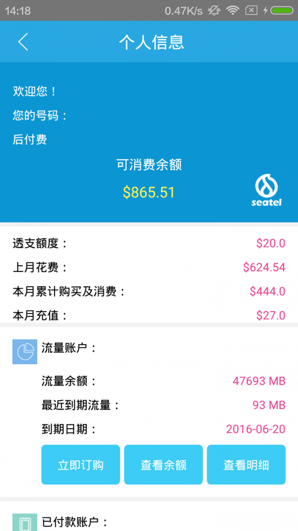 seafile手机版