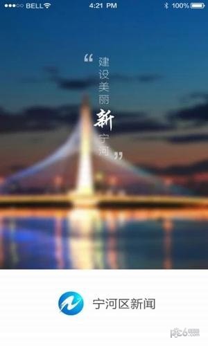 掌上宁河
