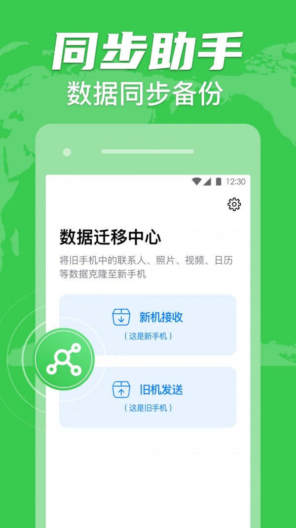 手机克隆换机管家