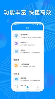 录音机转文字