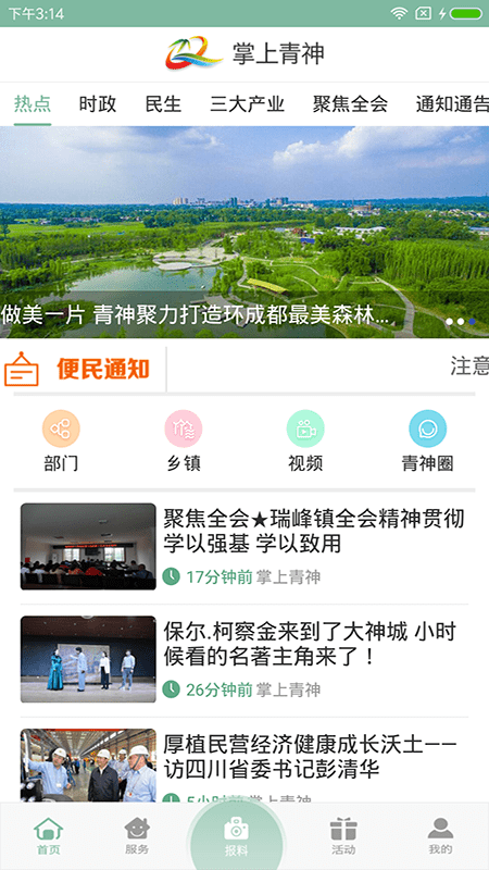 掌上青白江