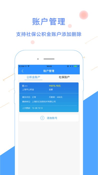 公积金12329