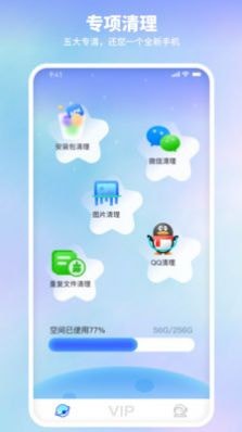 随身清理大师