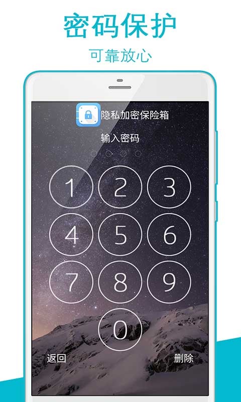 隐私加密电话