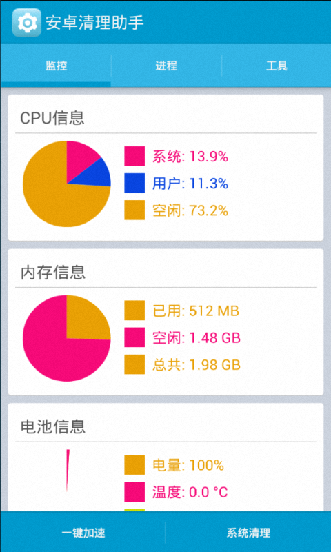 安卓清理工具