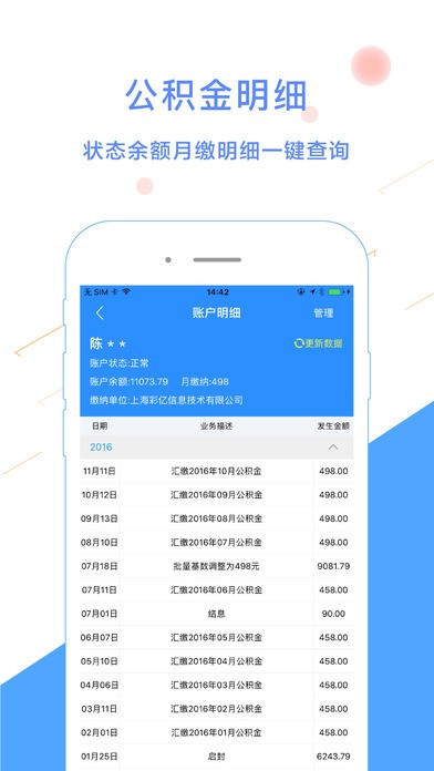 公积金12329