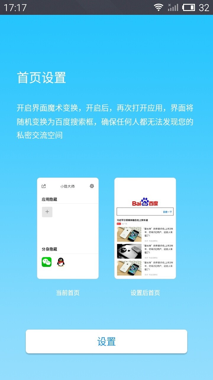 应用隐藏计算器