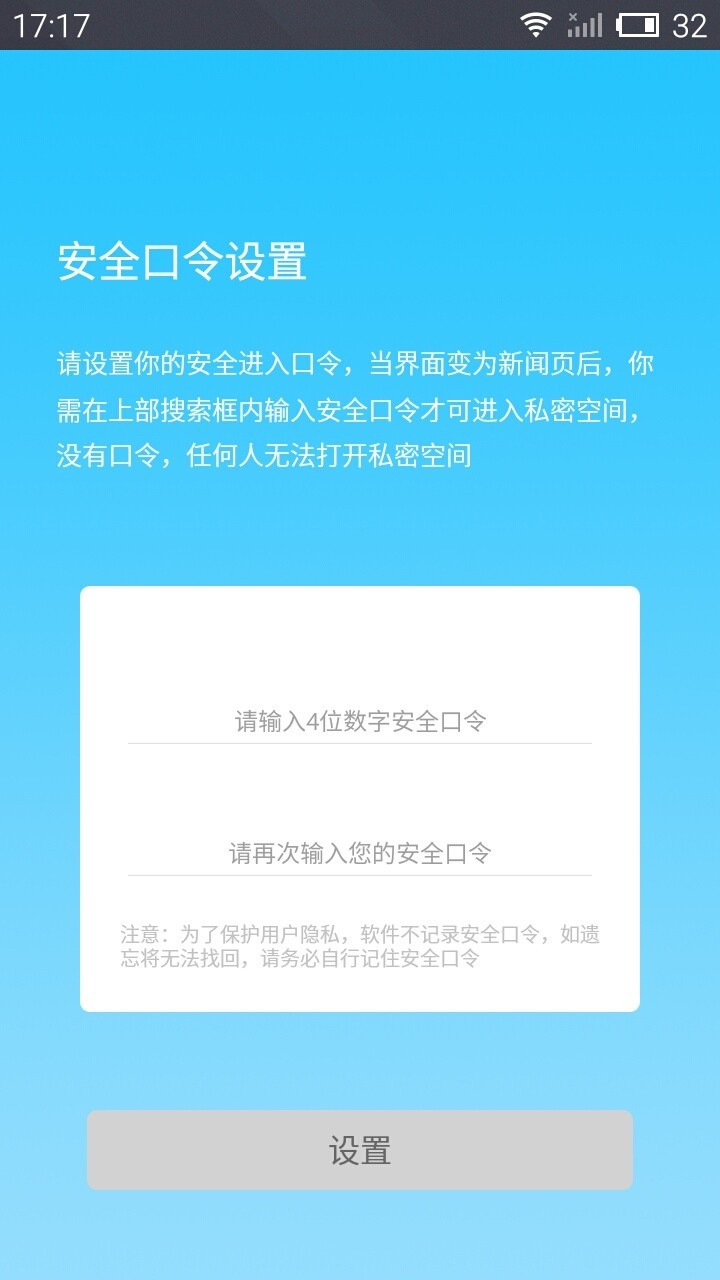 应用隐藏计算器