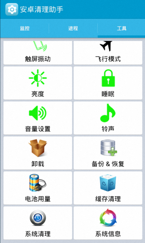 安卓清理工具