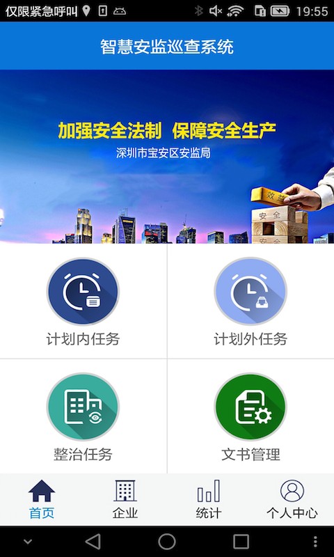 智慧安防