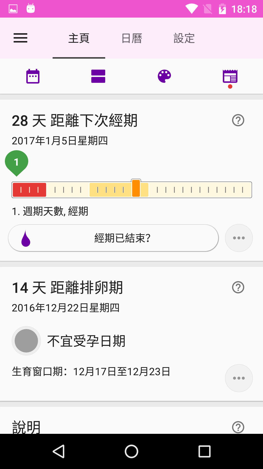 生理期记录