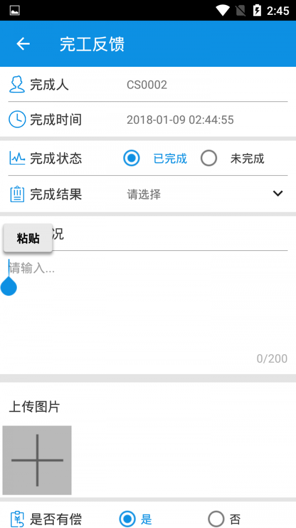 物业云平台