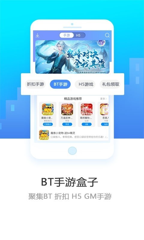 BT手游平台
