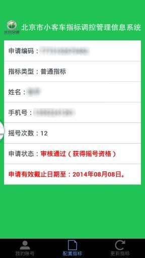 北京汽配