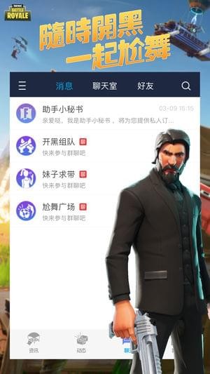 堡垒之夜辅助