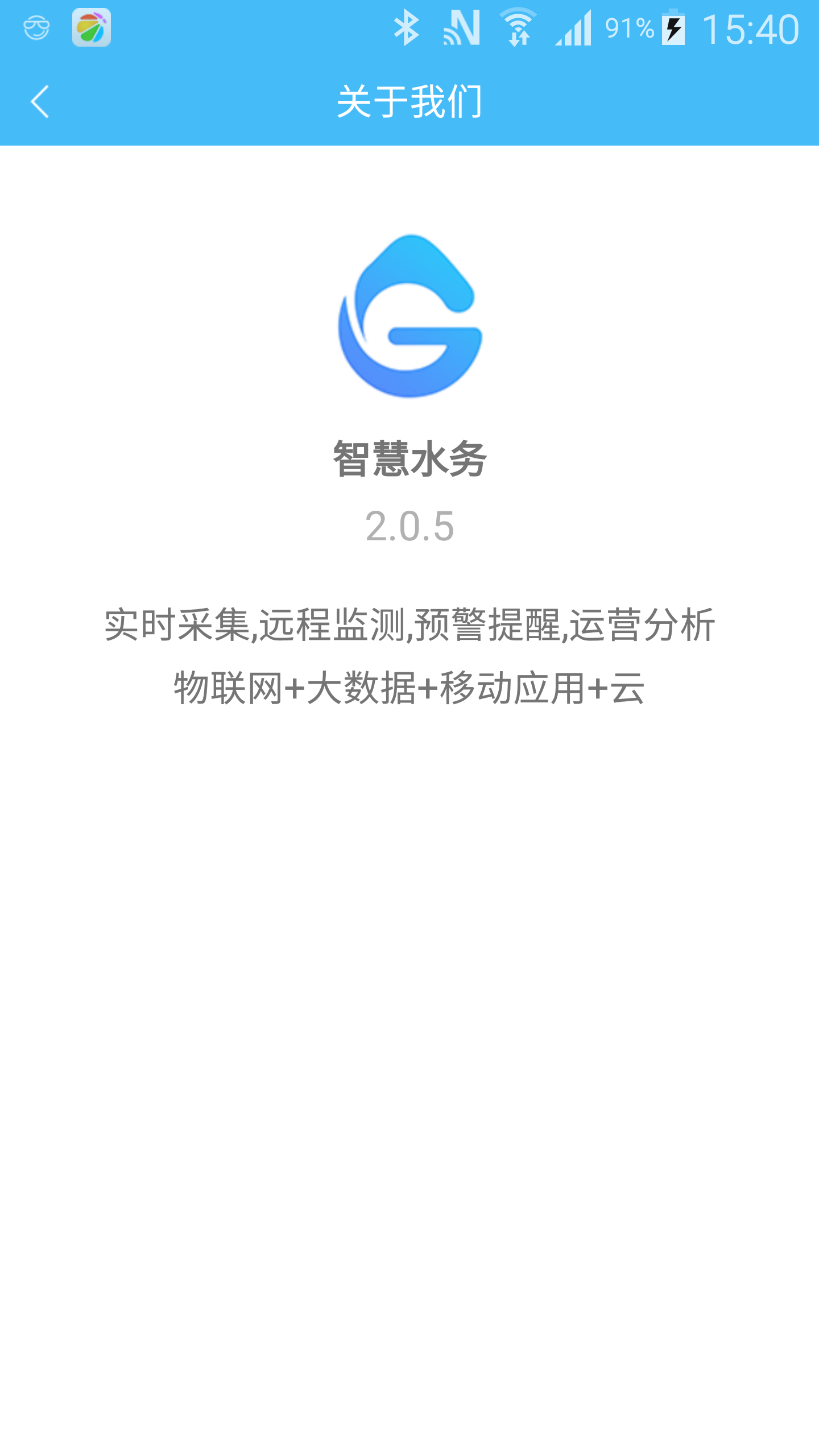 智慧水务云