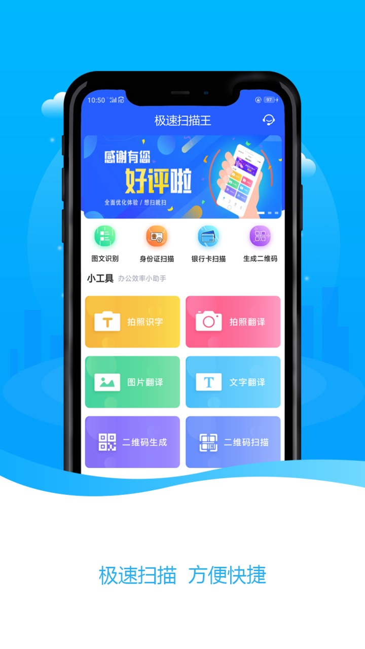 极速扫描王文字识别