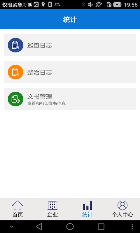 智慧安防
