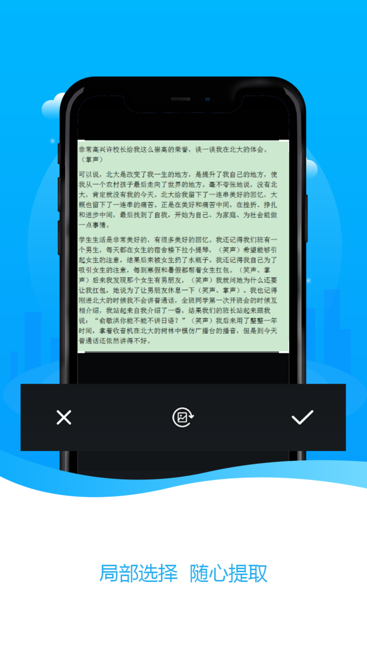 极速扫描王文字识别