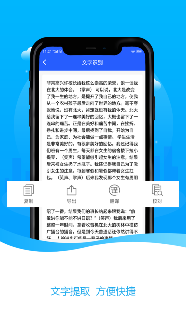 极速扫描王文字识别