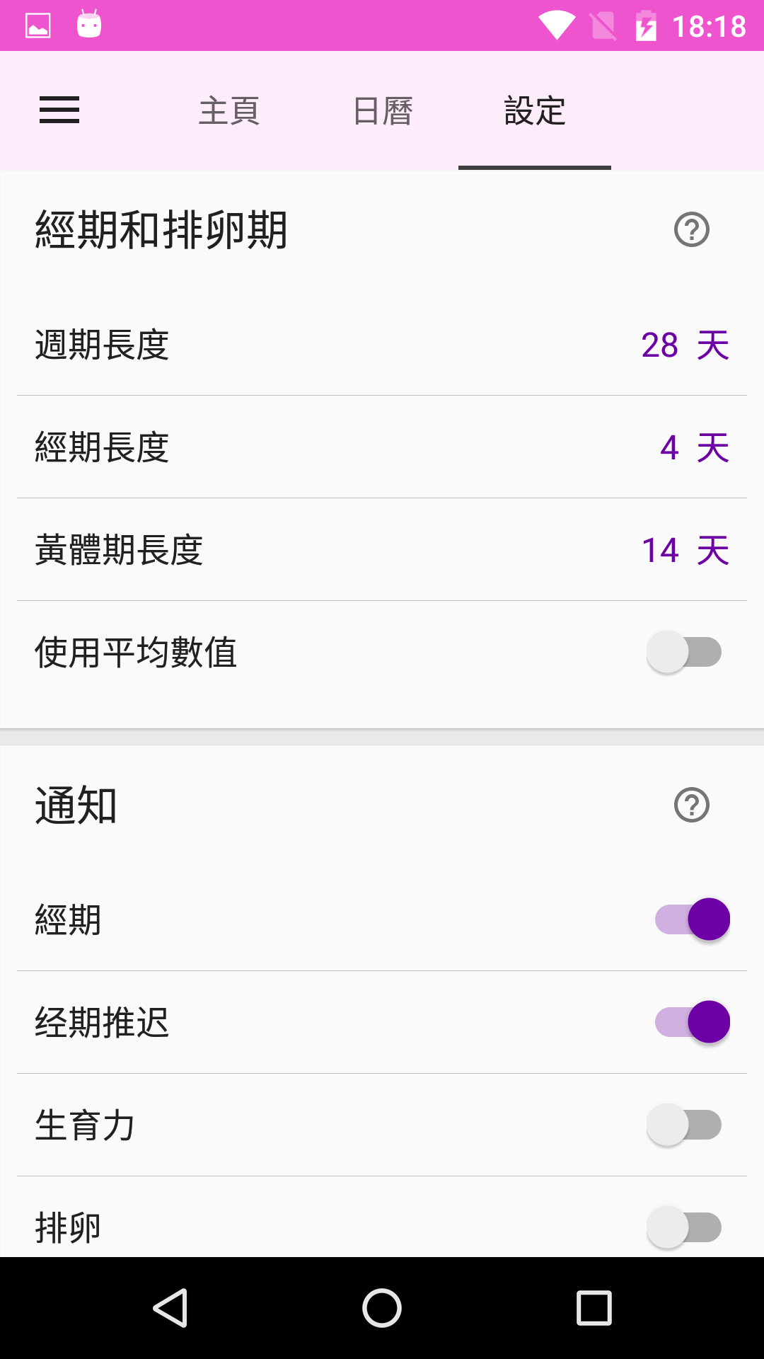 生理期记录