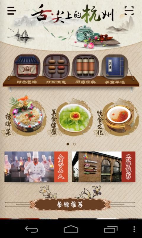 舌尖上的中国美食平台