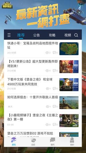 堡垒之夜辅助