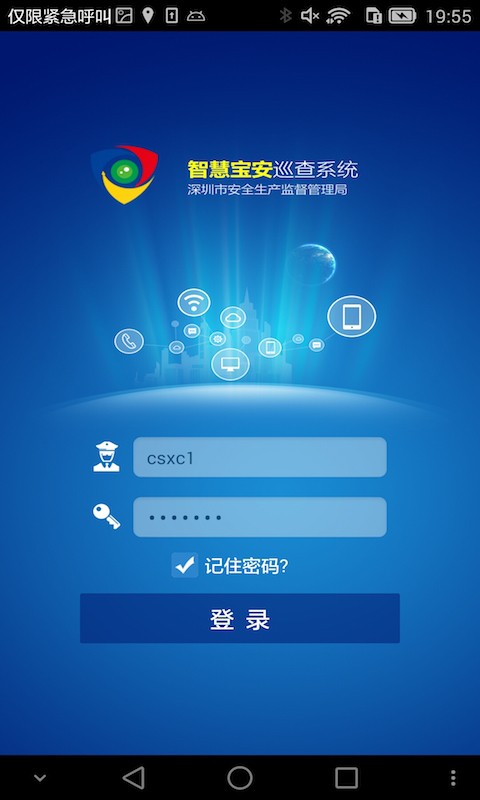 智慧安防
