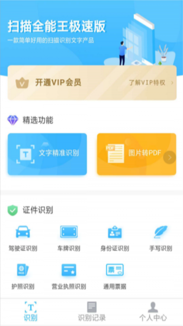 扫描全能王识图