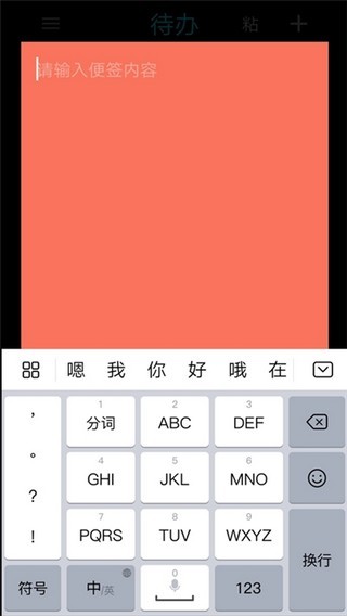 手机桌面便签