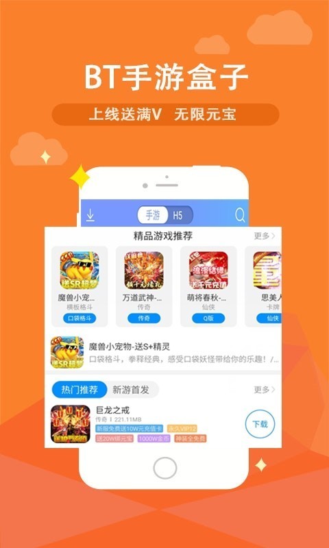 BT手游平台