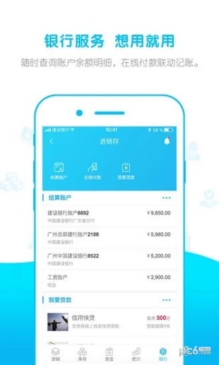 建行生活