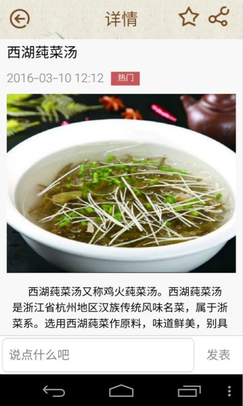 舌尖上的中国美食平台