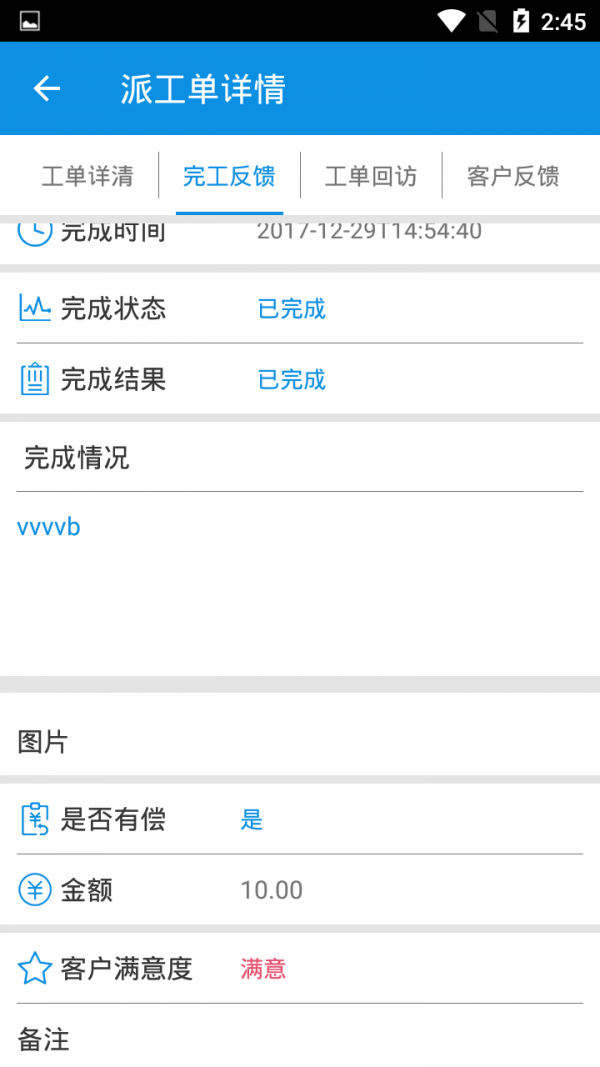 物业云平台