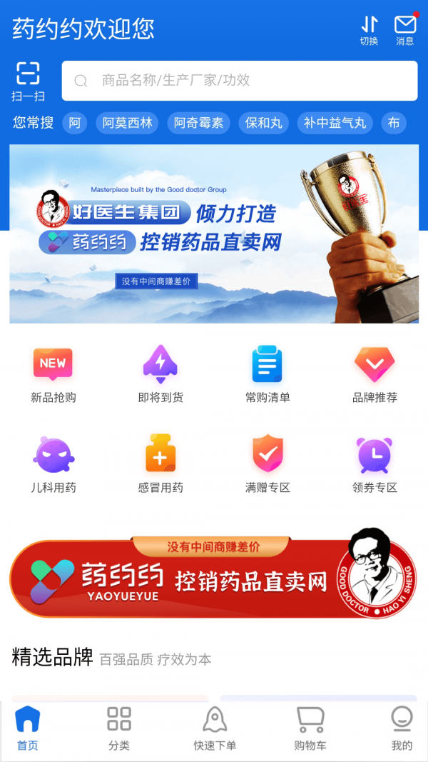 药约约业务端