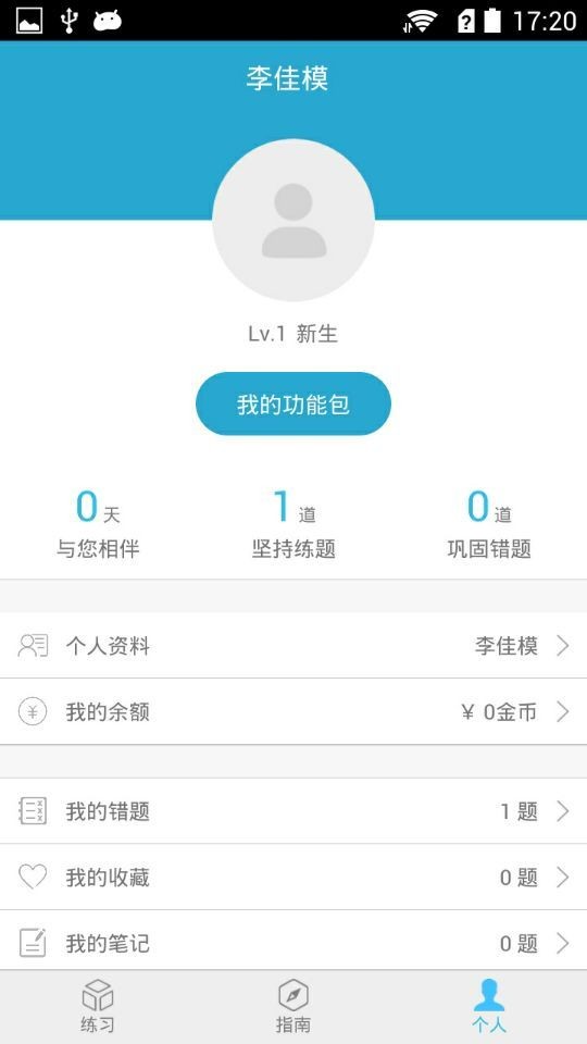 执业护士视频课件