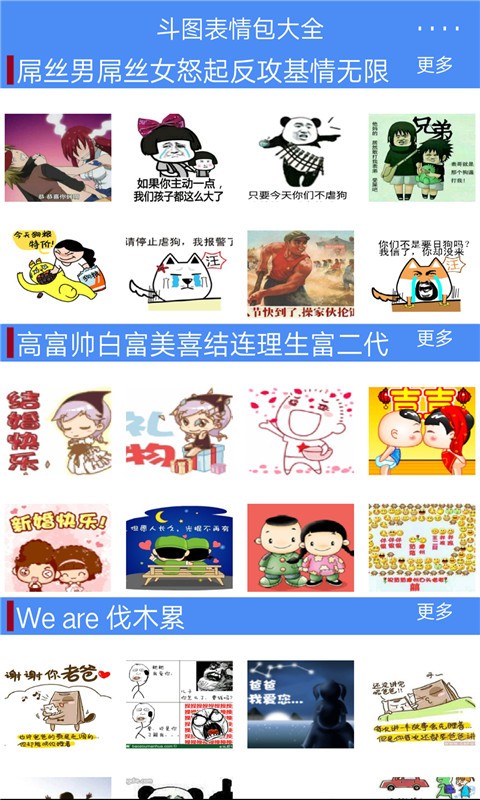 斗图表情制作器