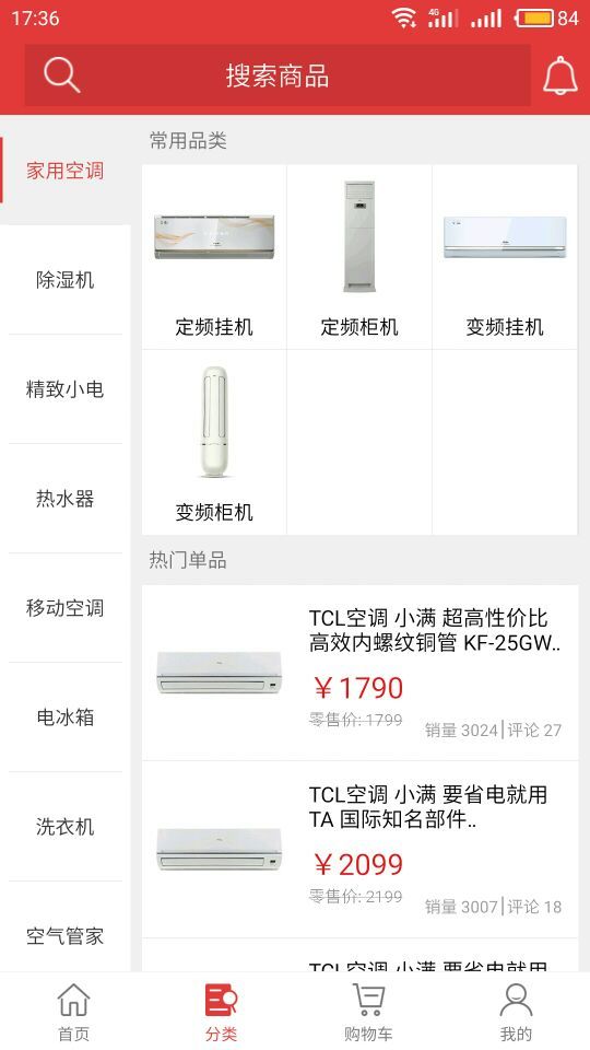 tcl空调遥控器