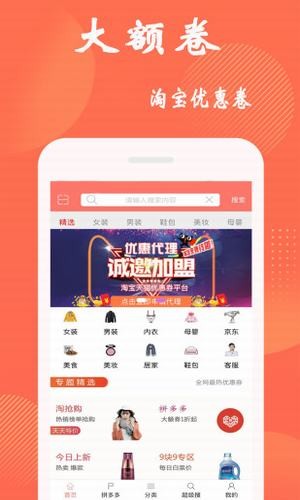 省钱优惠宝