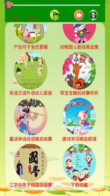 宝贝听听语音故事